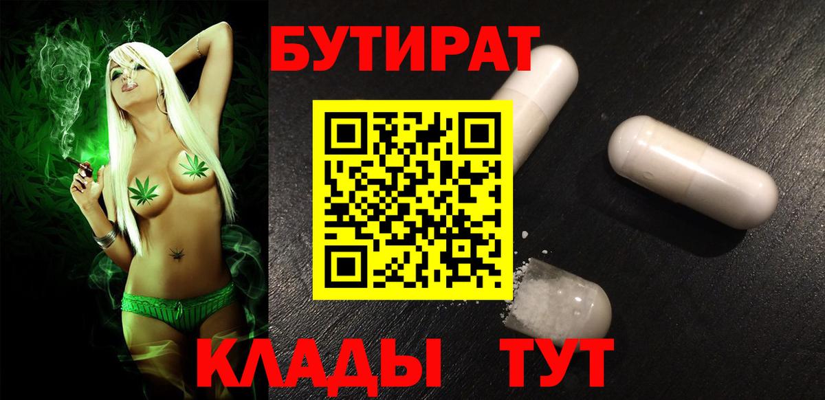 БУТИРАТ оксибутират Добрянка