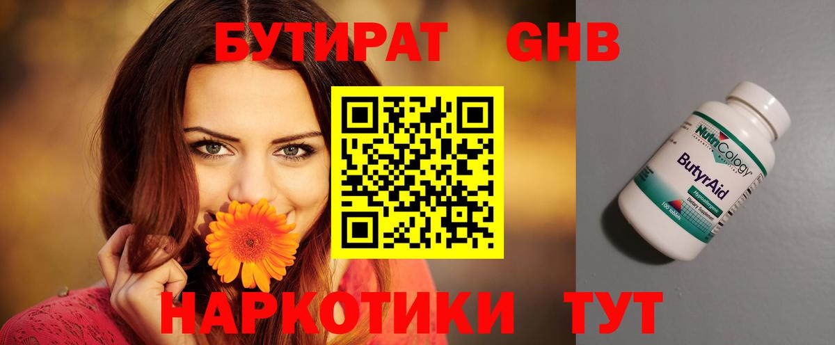 Добрянка  БУТИРАТ бутандиол  Вход с VPN 