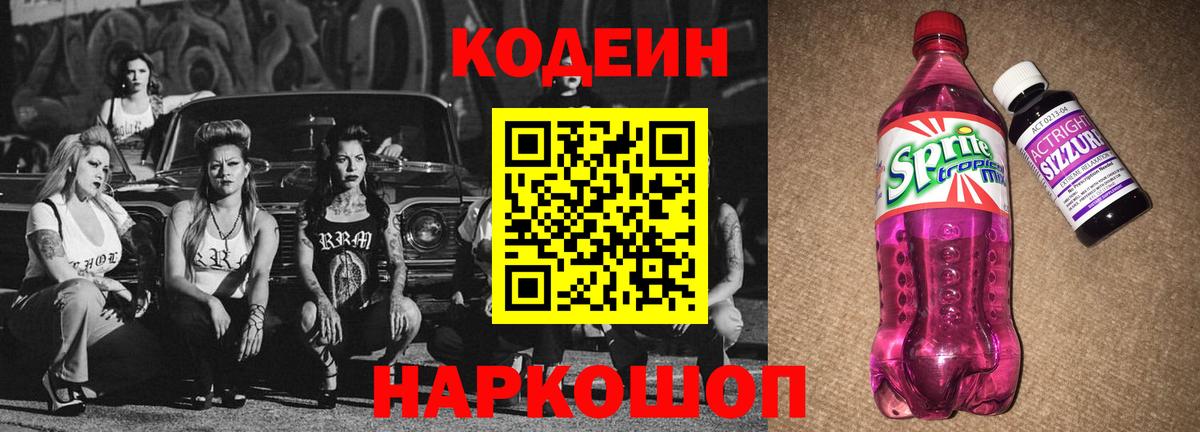 Добрянка  Кодеин напиток Lean (лин)  Codein напиток Lean (лин)  Вход с VPN 