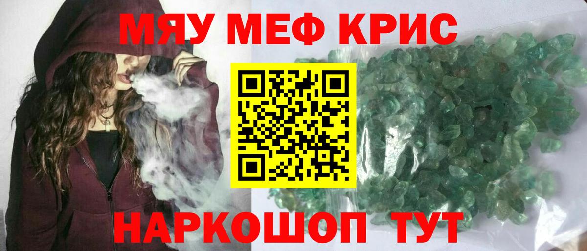 Мефедрон мука Добрянка