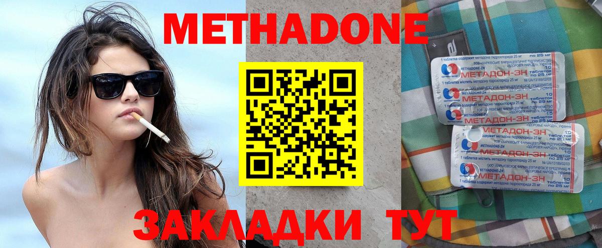 Метадон мёд  Вход с VPN  Добрянка 