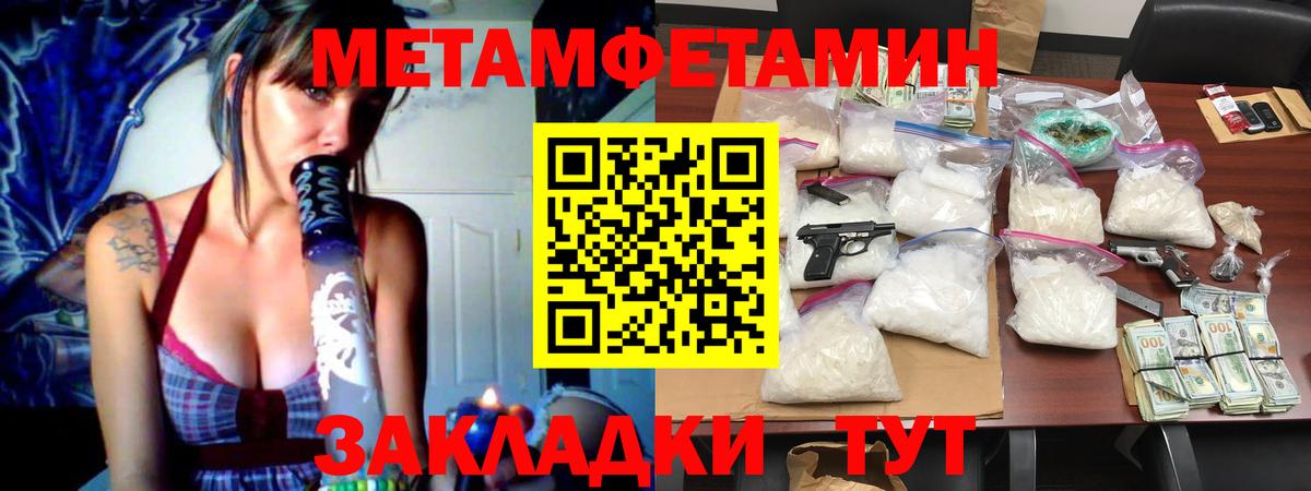 Добрянка  Метамфетамин кристалл  Вход с VPN 